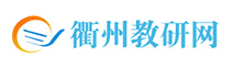 衢州教研�|?>
                            </a>
                        </div>
                    </svg>
                </li>
 
                <li>
                    <svg xmlns=